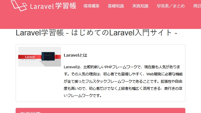 laravel学習帳