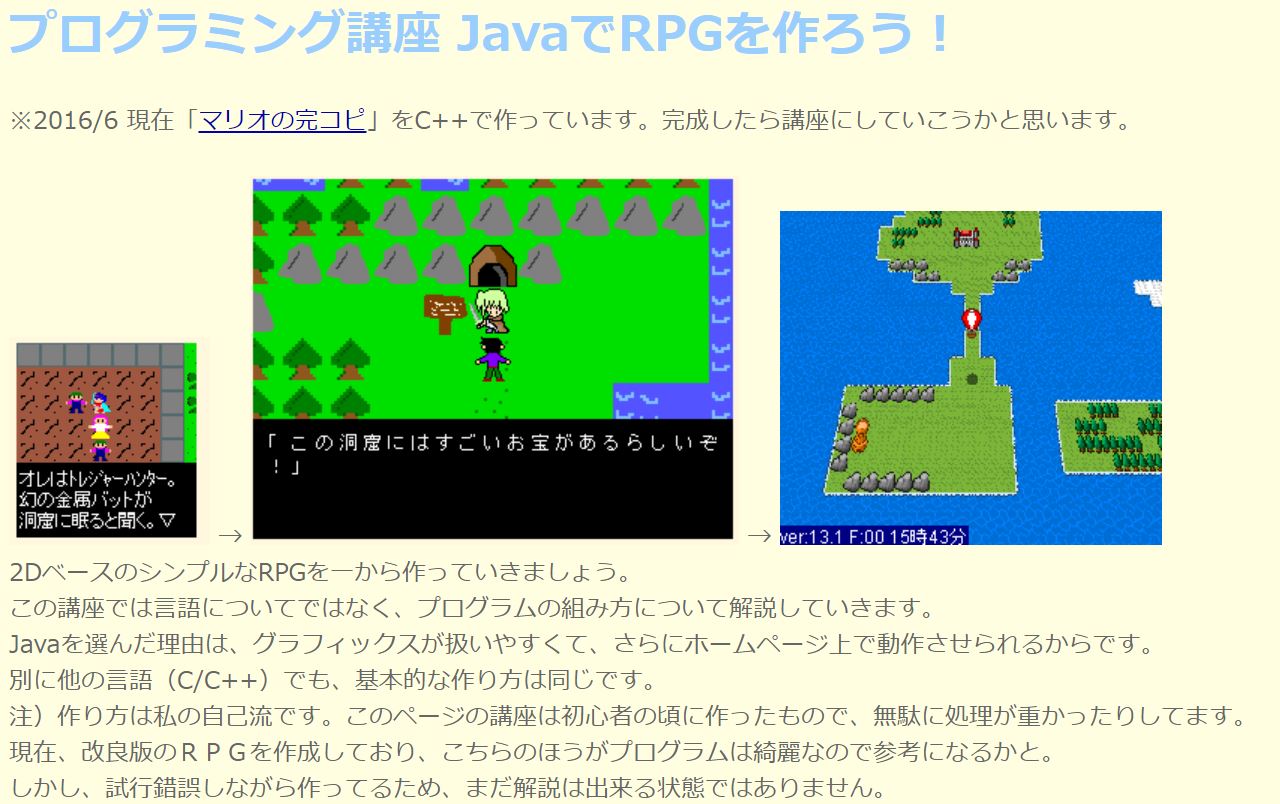 プログラミング講座 JavaでRPGを作ろう！