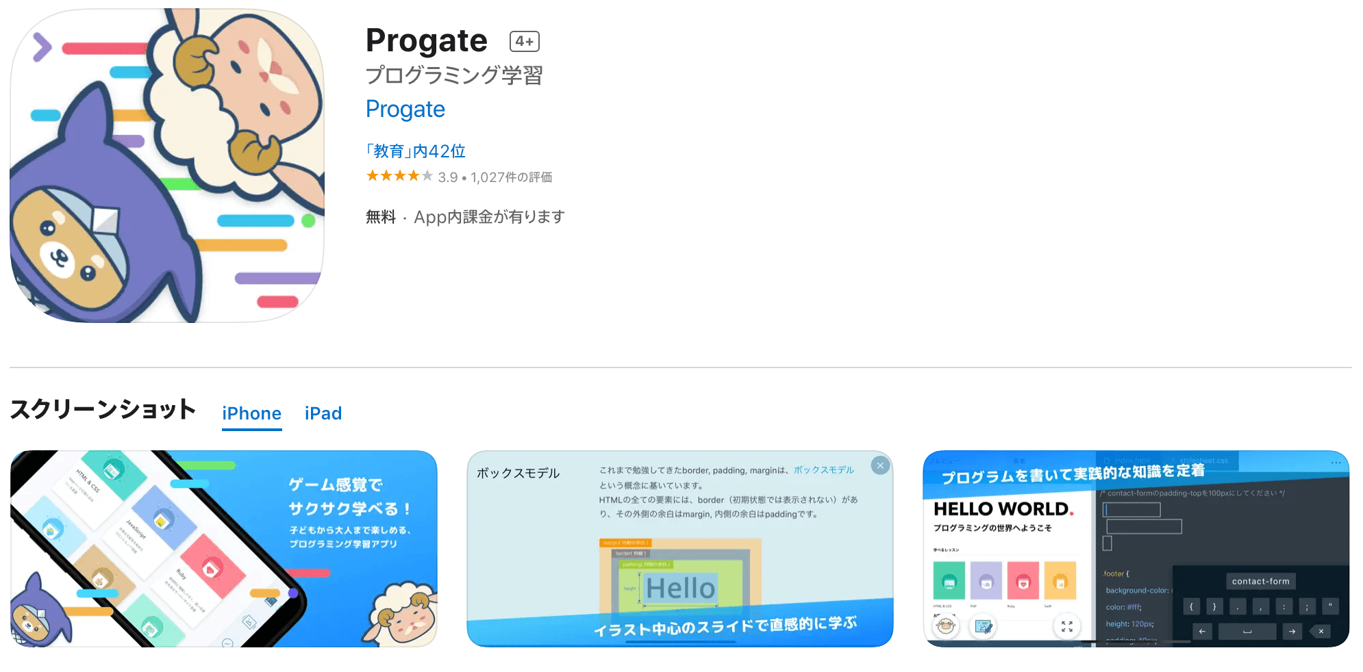 Progate（プロゲート）