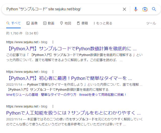 「言語名 サンプルコード site:URL」で検索した例