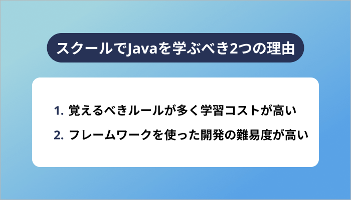 プログラミングスクールでJavaを学ぶべき2つの理由