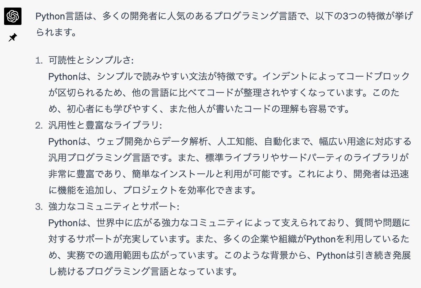 ChatGPTにおける日本語の入出力の例