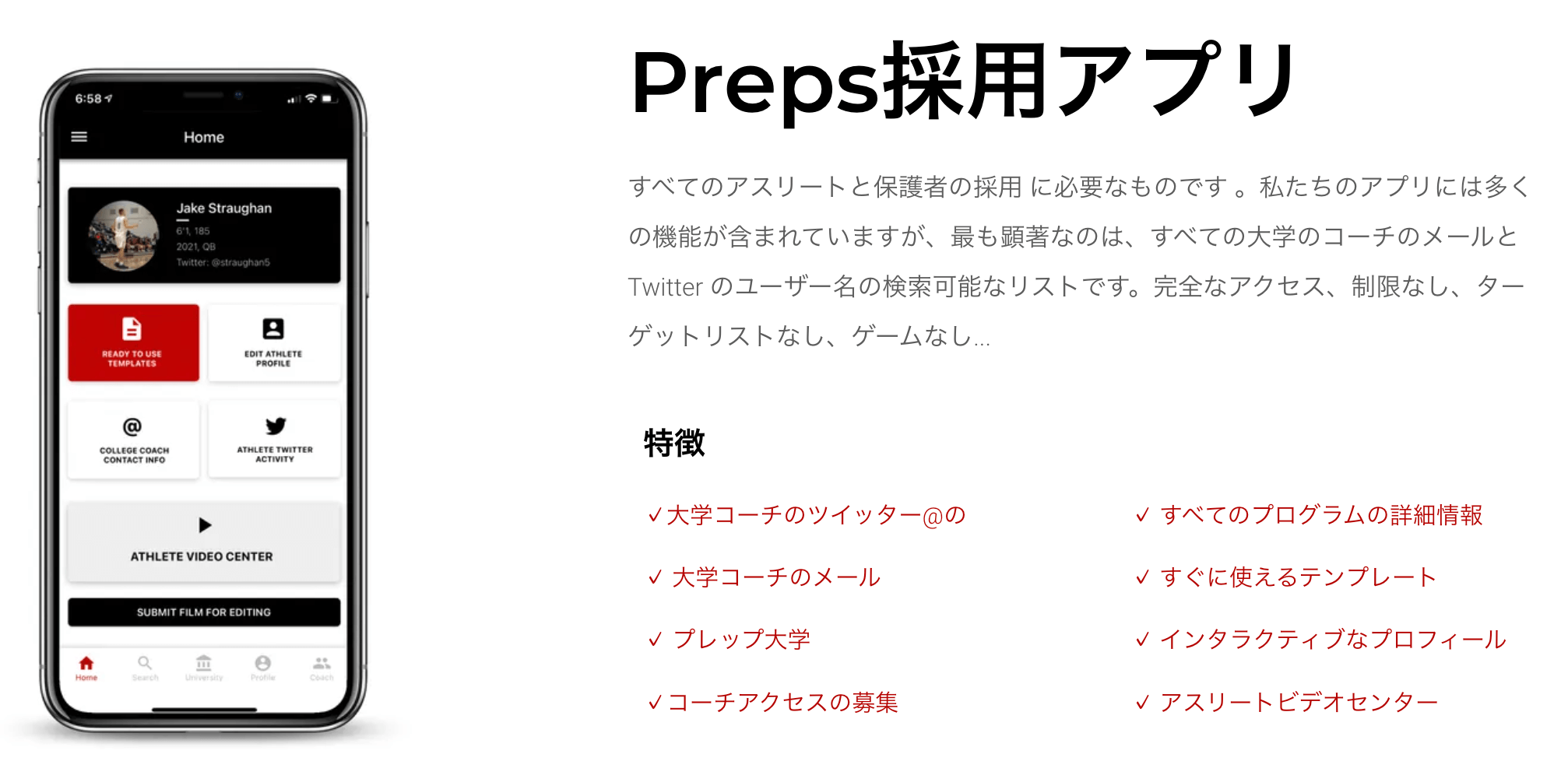 UNIONで作られたマッチングアプリ「PrepsRecruiting」