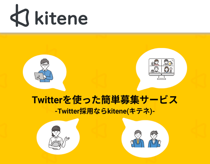 Bubbleで作られた人材マッチングアプリ「kitene」