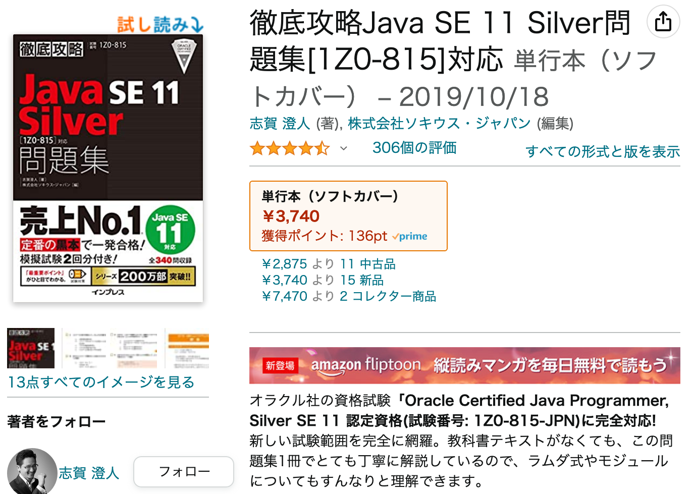 早割クーポン！ 徹底攻略 Java SE 11 Silver 問題集