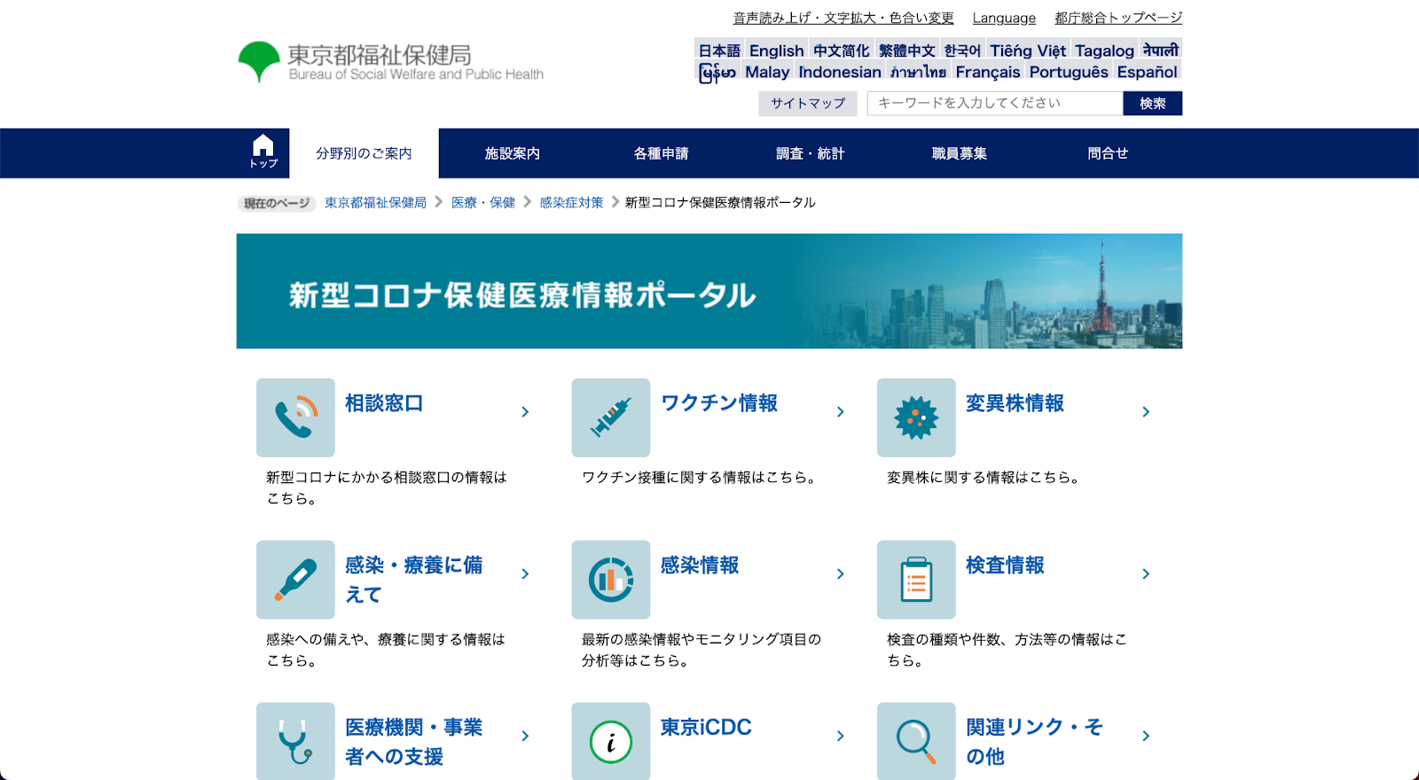 東京都「新型コロナウイルス感染症対策サイト」