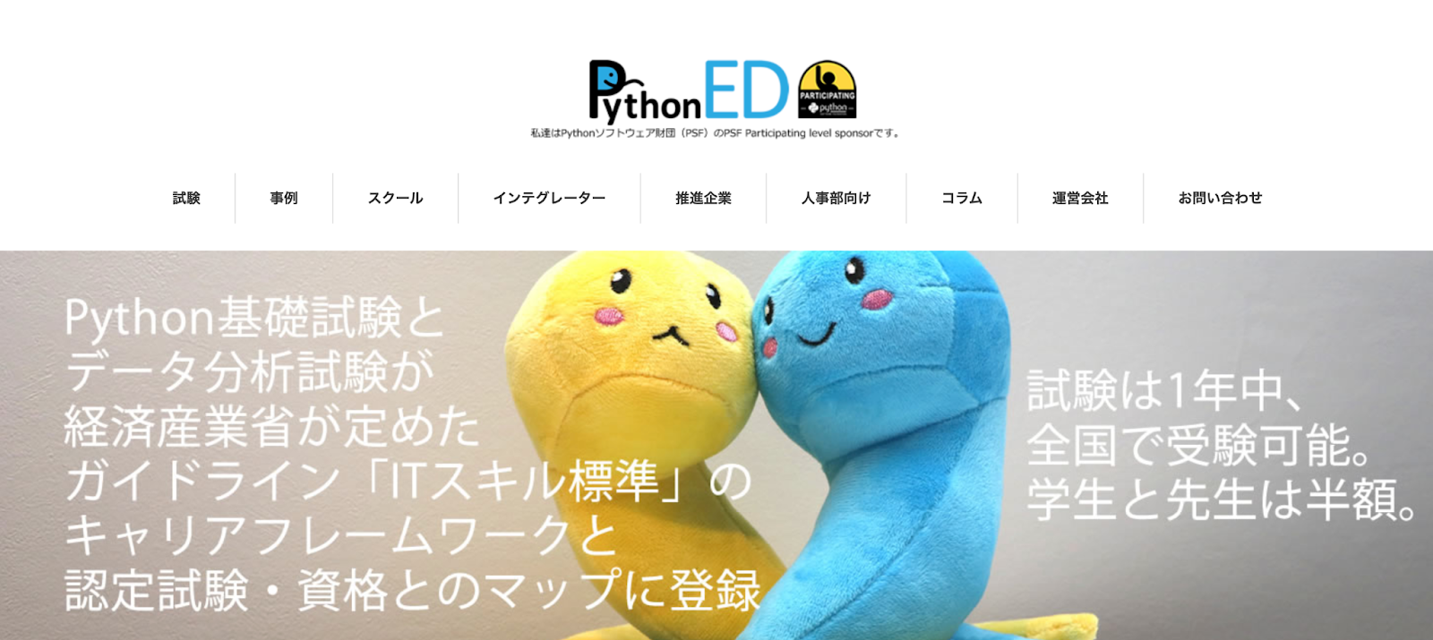 Pythonエンジニア認定試験