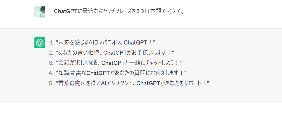 ChatGPTを用いたアイデア出しの例