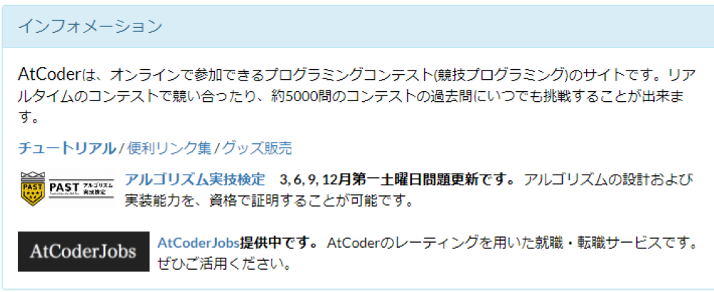 AtCoder.jp公式サイト