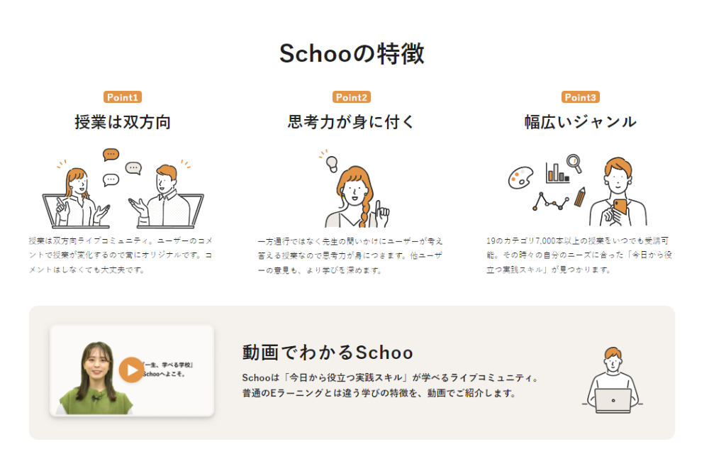 Schoo公式サイト