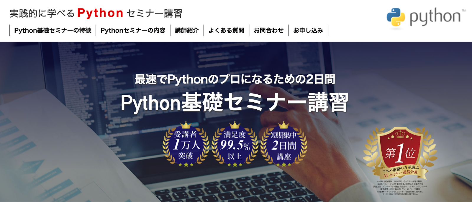 Python基礎セミナー講習