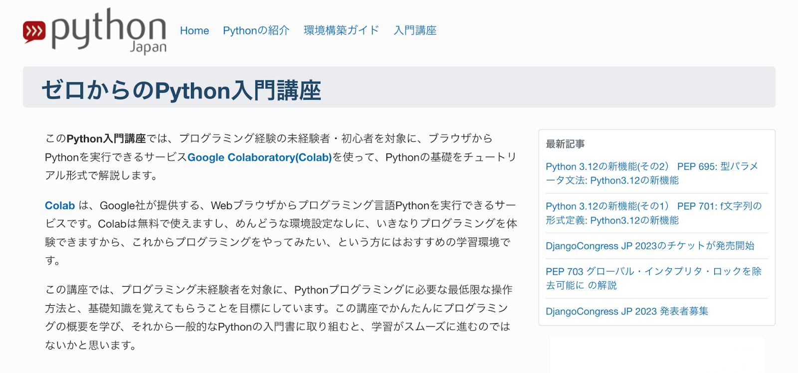 python Japan「ゼロからPython入門講座」