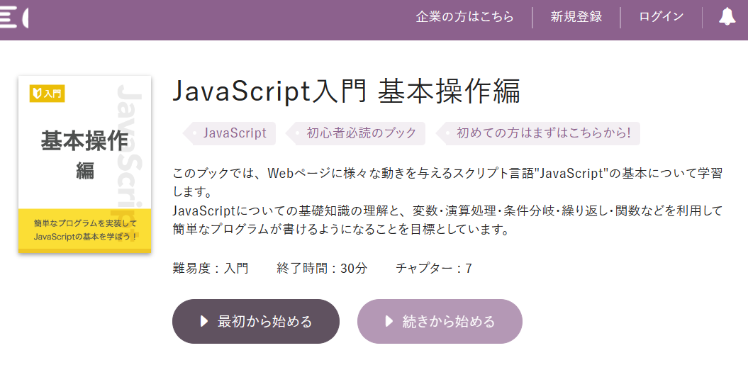 CODEPREP/JavaScript入門