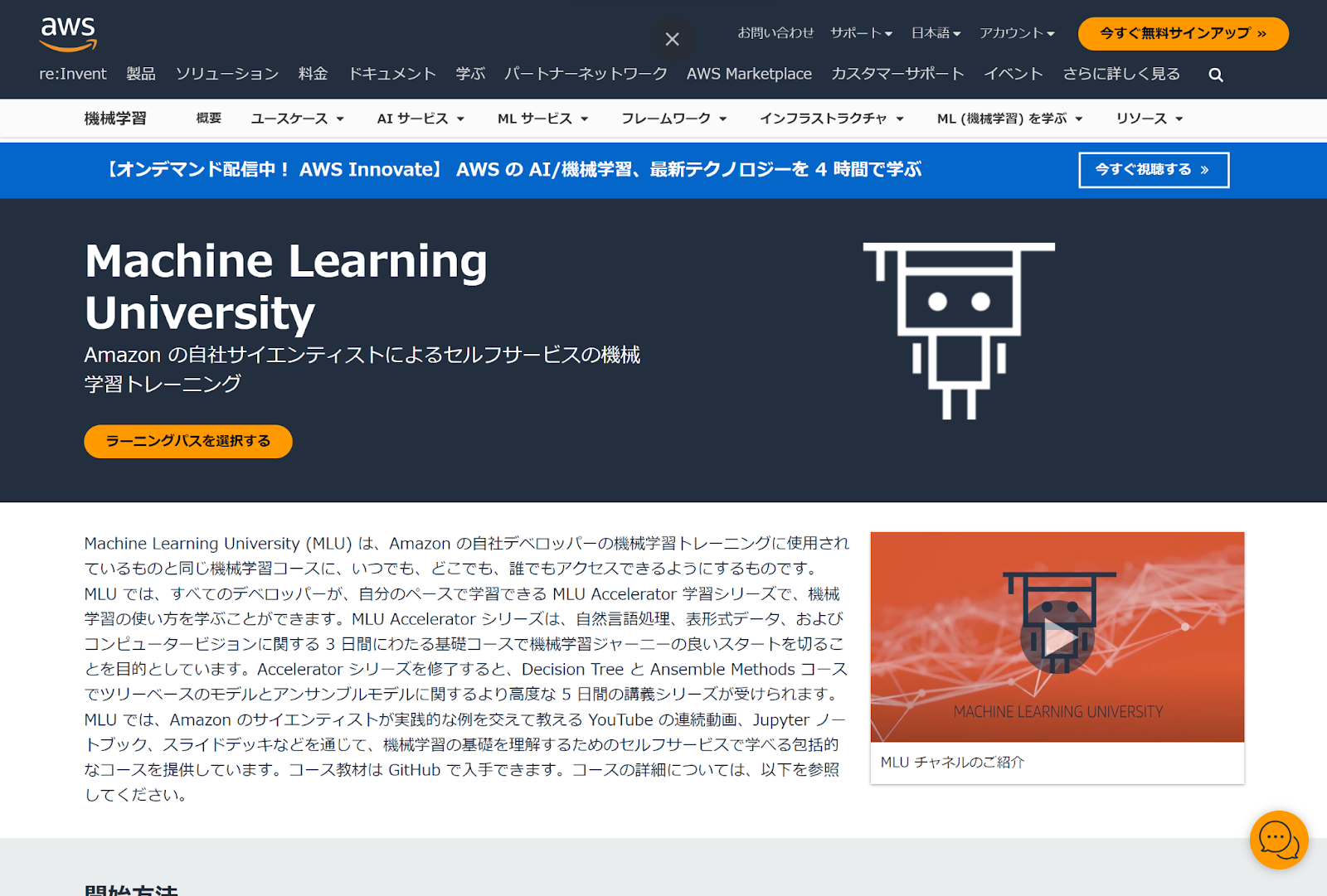 Amazon Machine Learning University