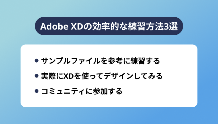 Adobe XDの効率的な練習方法3選