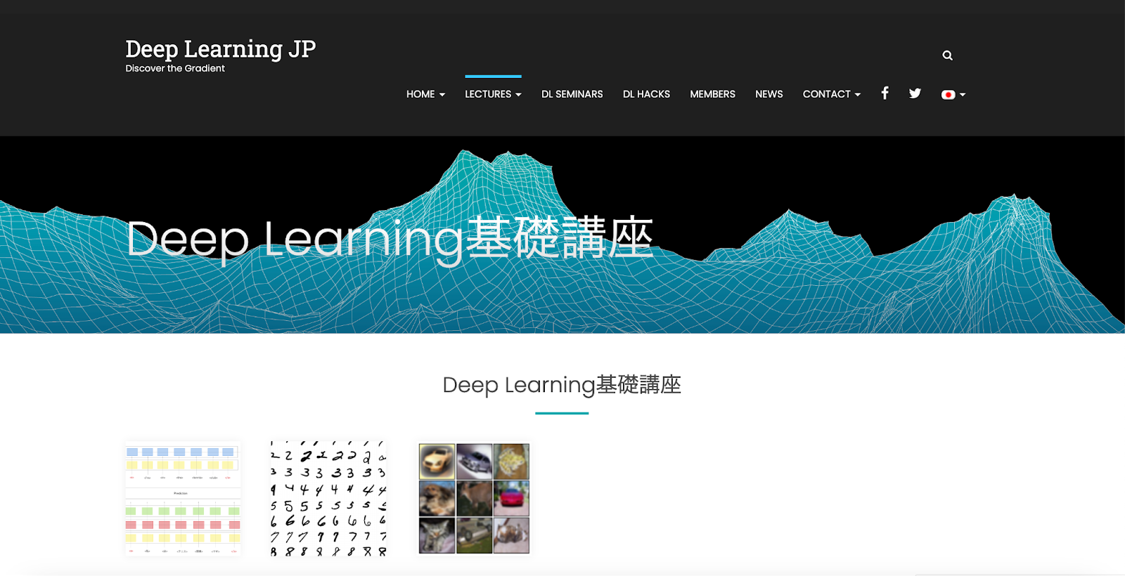 Deep Learning基礎講座