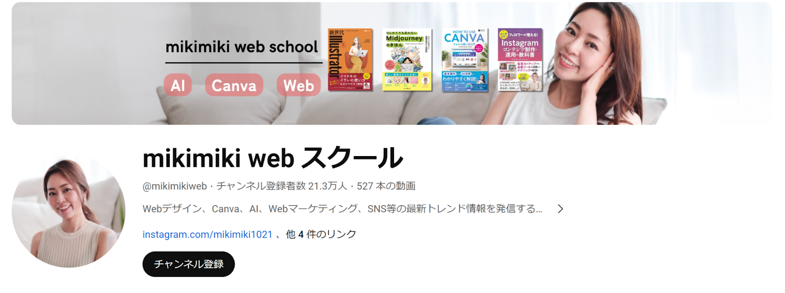 mikimiki web スクール