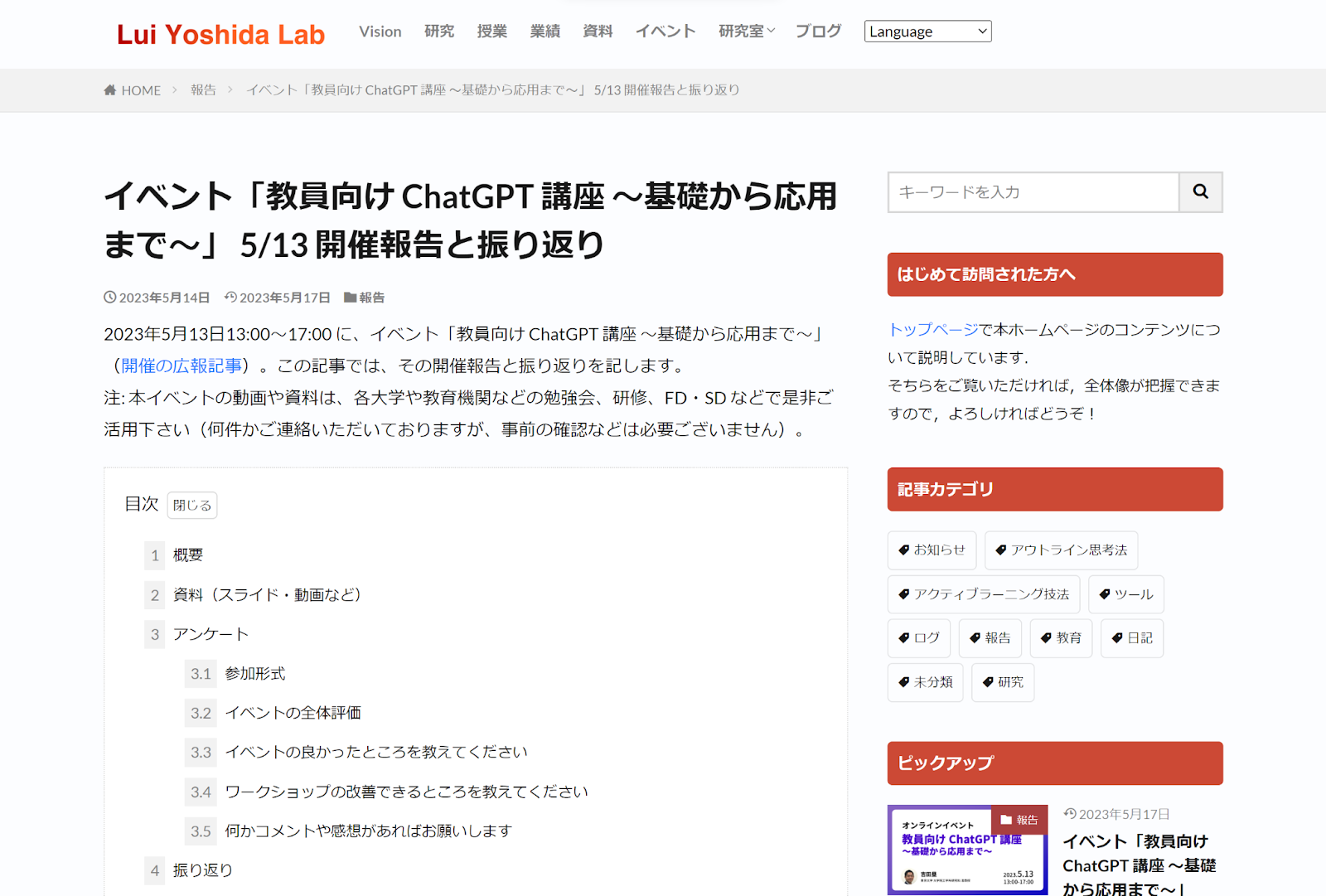 東京大学「教員向けChatGPT講座」