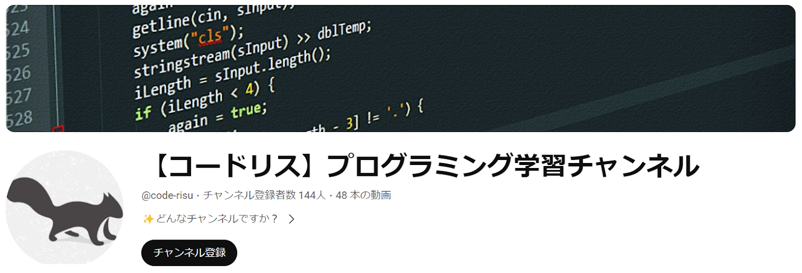 【コードリス】プログラミング学習チャンネル
