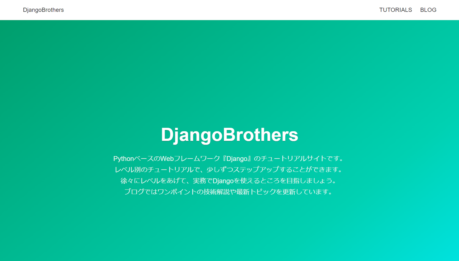 Django Brothers