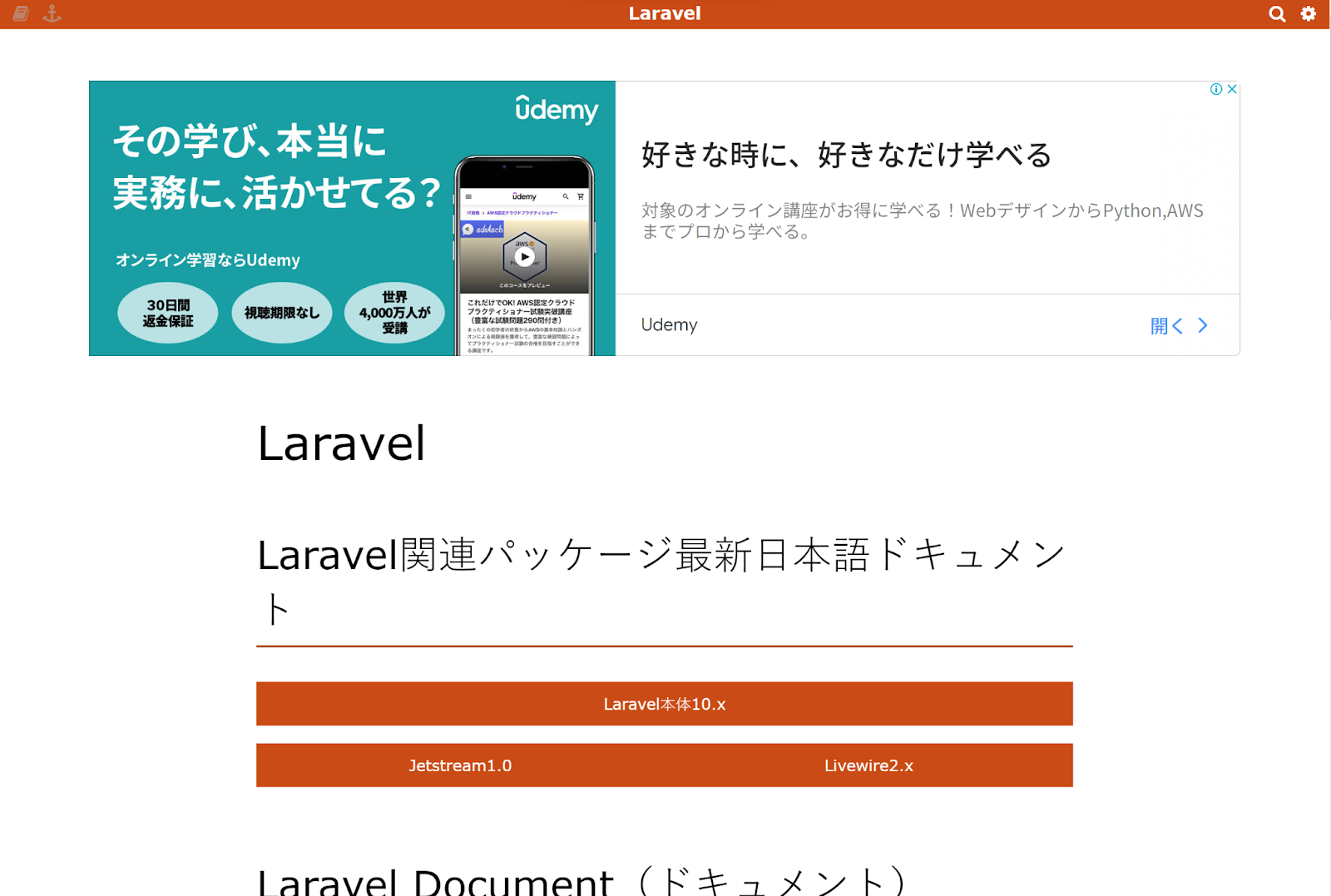 Laravel Document
