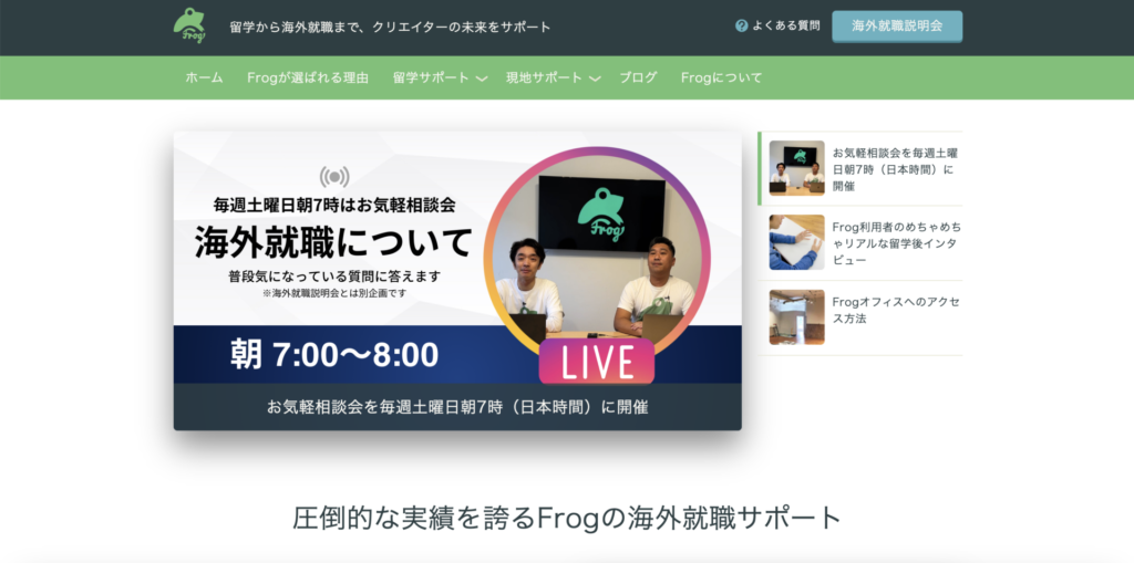 Sennaさんのサービス「Frog」HP