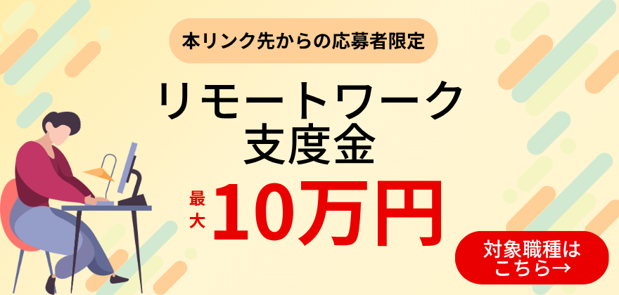 採用情報バナー2